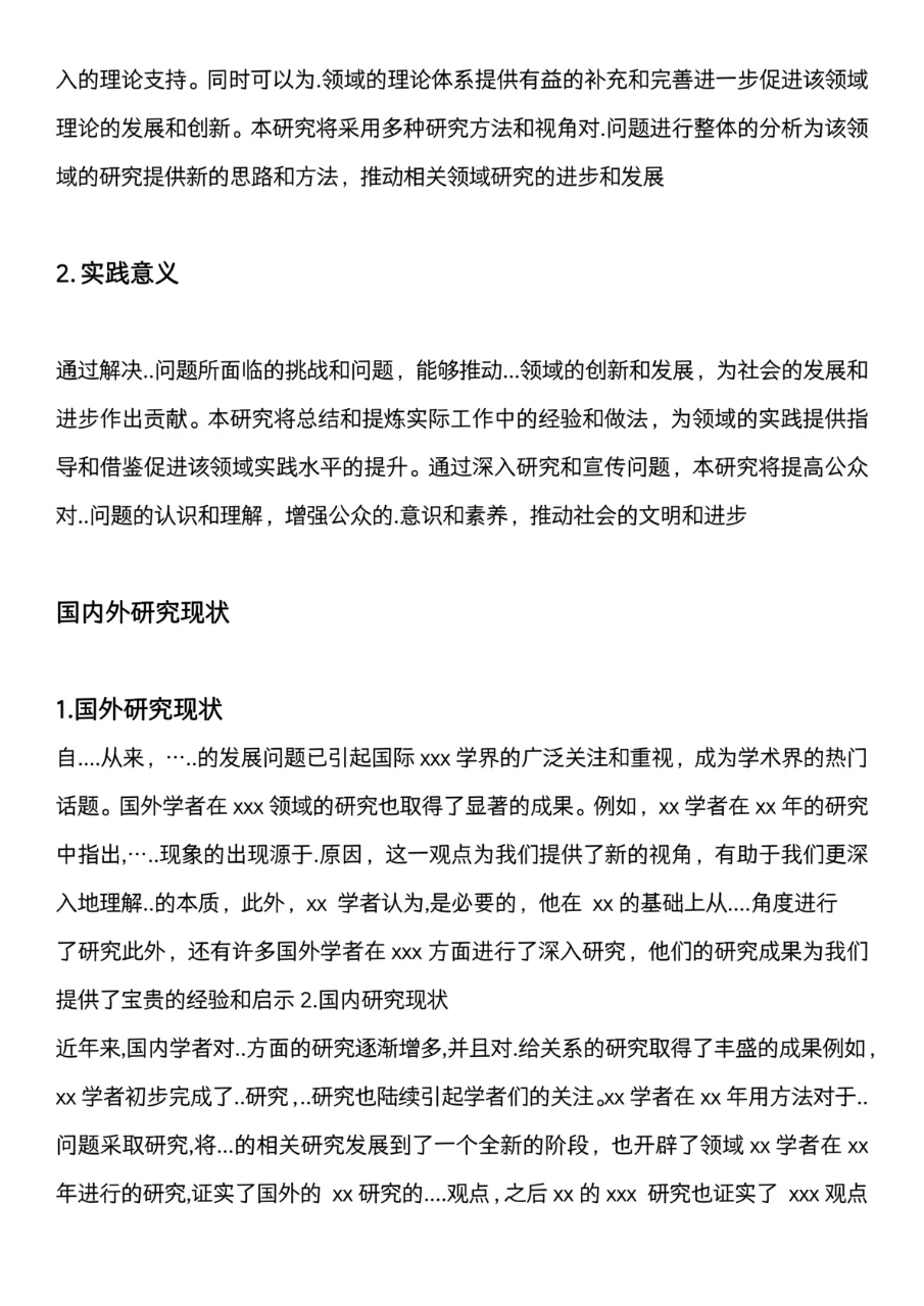 deepseek开题报告半个小时就搞定啦，真滴神