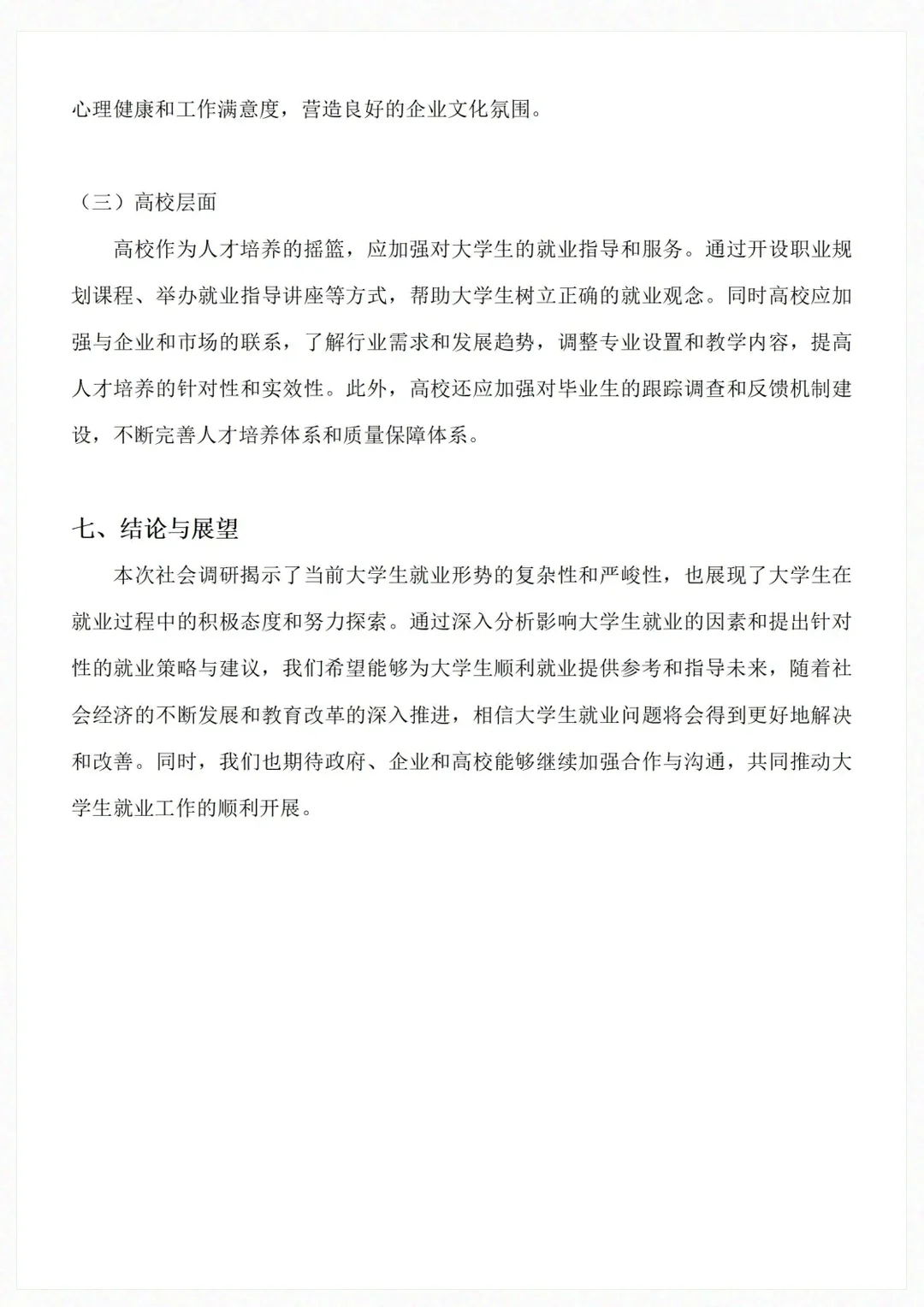 初稿被导师当范文？心情竟是这样！😂