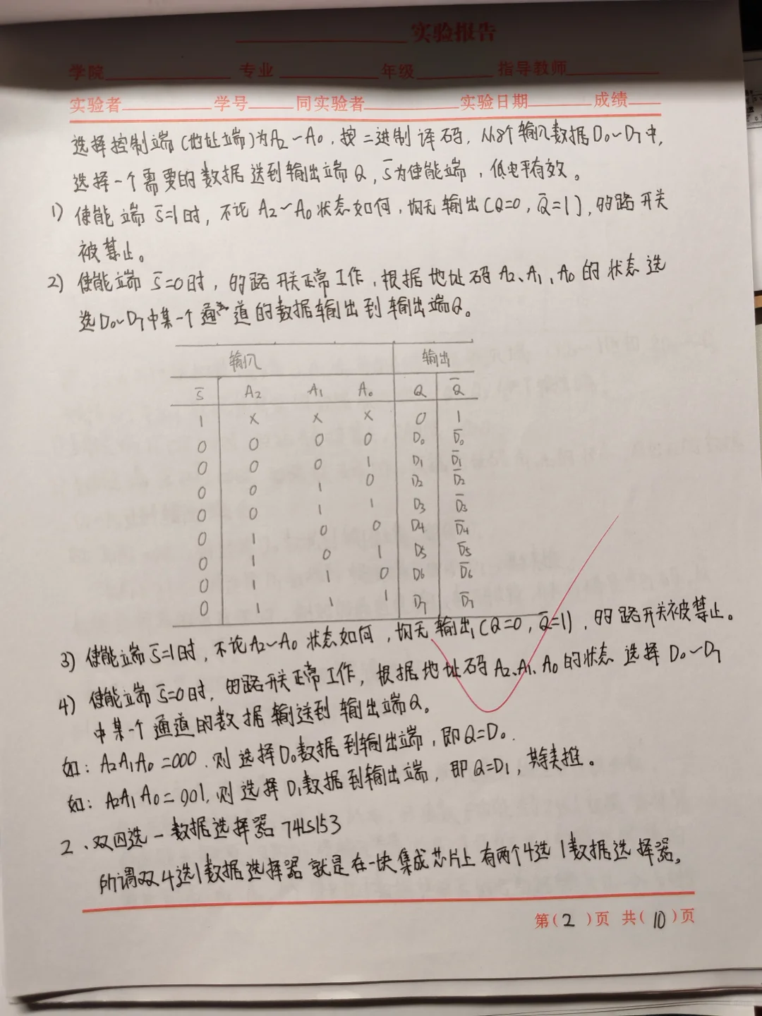 数电实验报告（四）