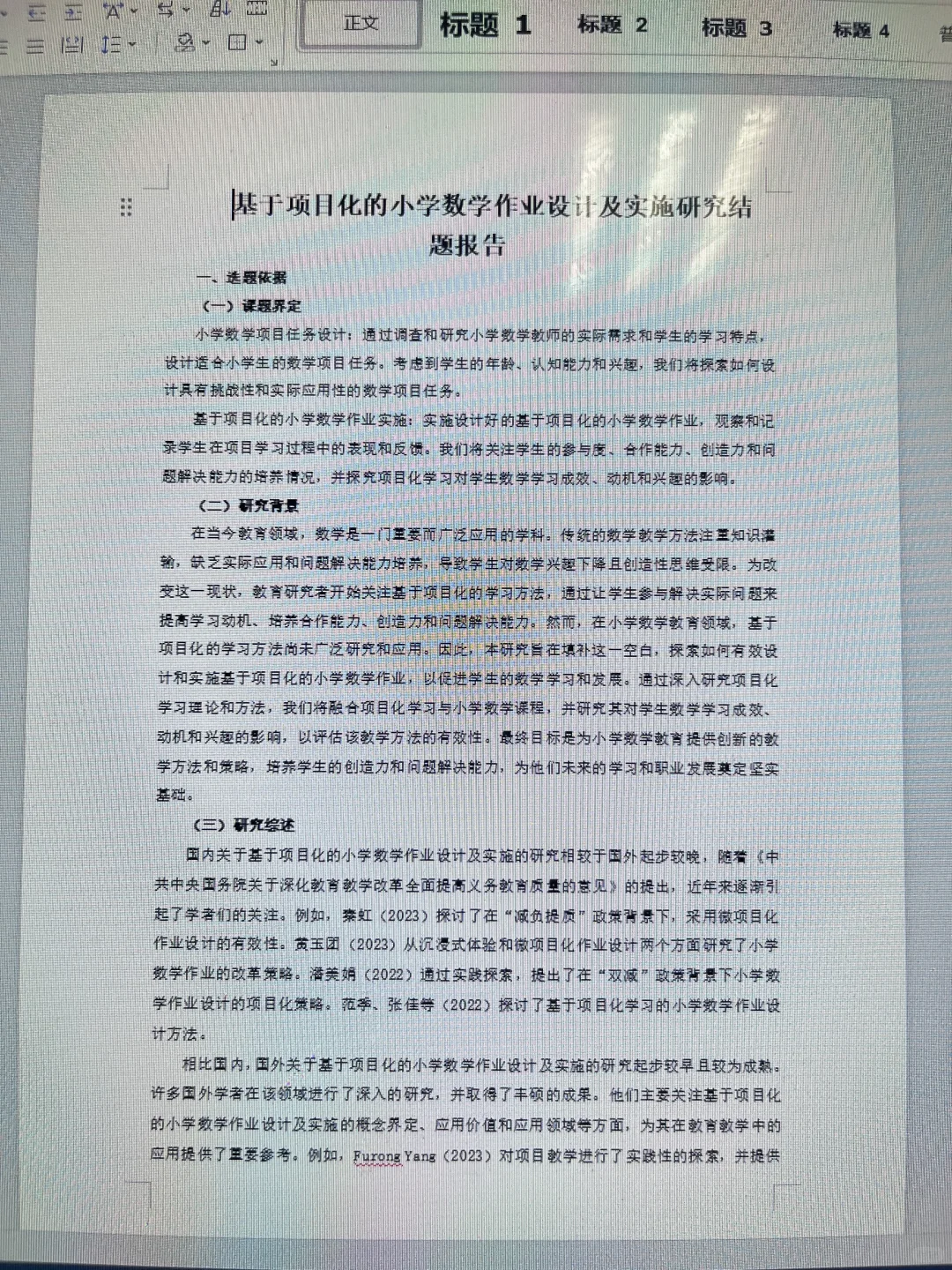 结题报告获奖了，用的就是这篇范文