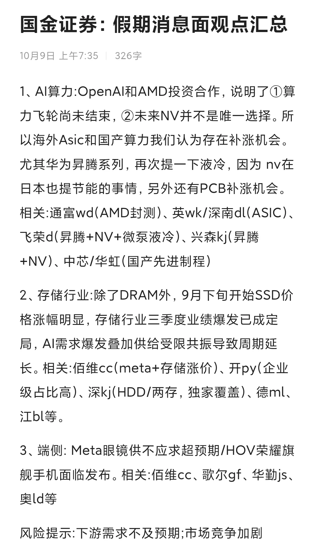 假期研报观点
