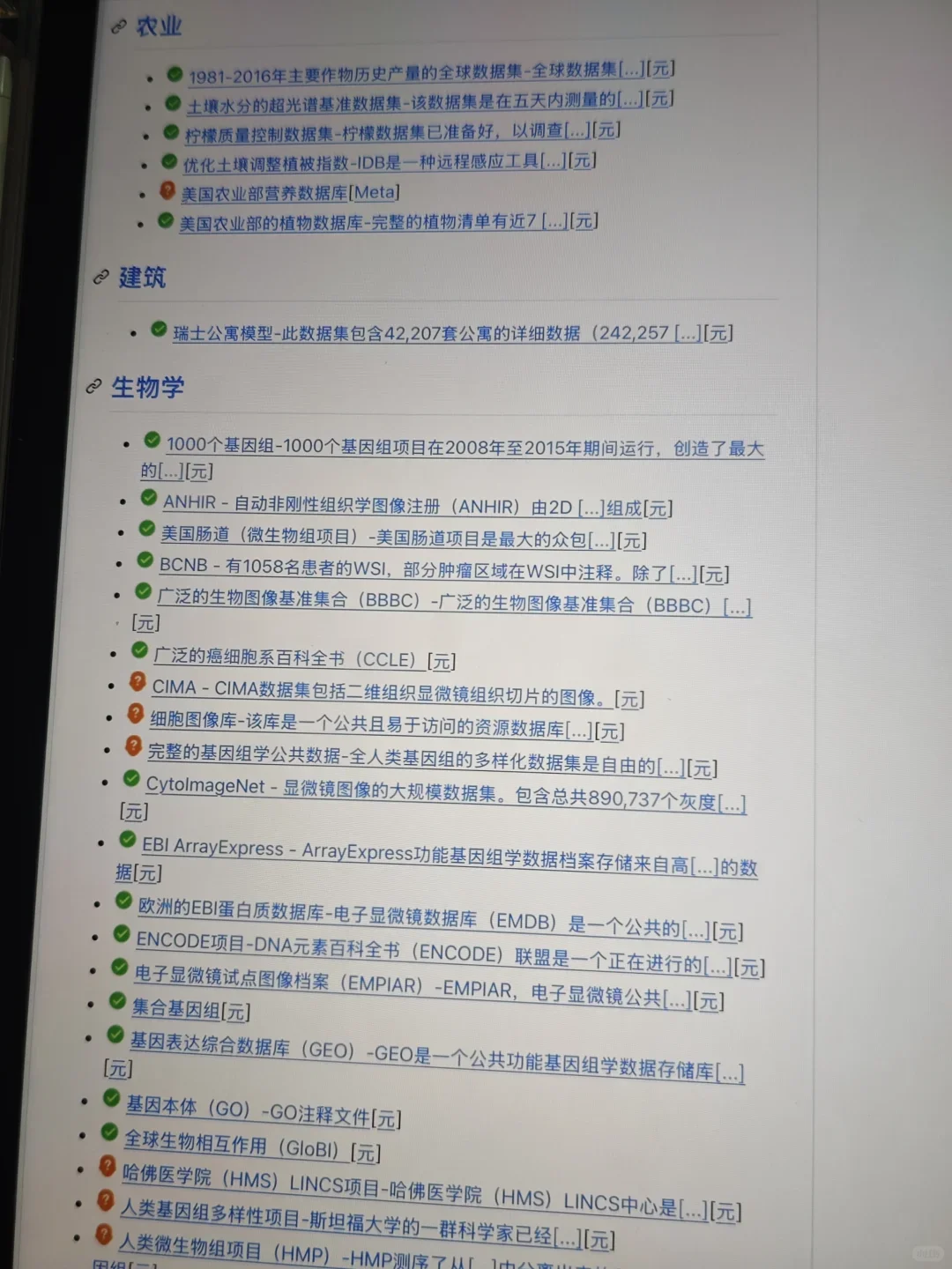 太强了！几乎没有它找不到的数据集！！