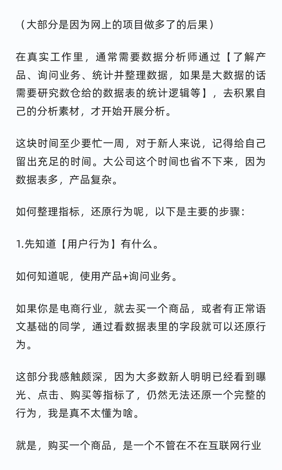 新手拿到一份数据如何开始数据分析