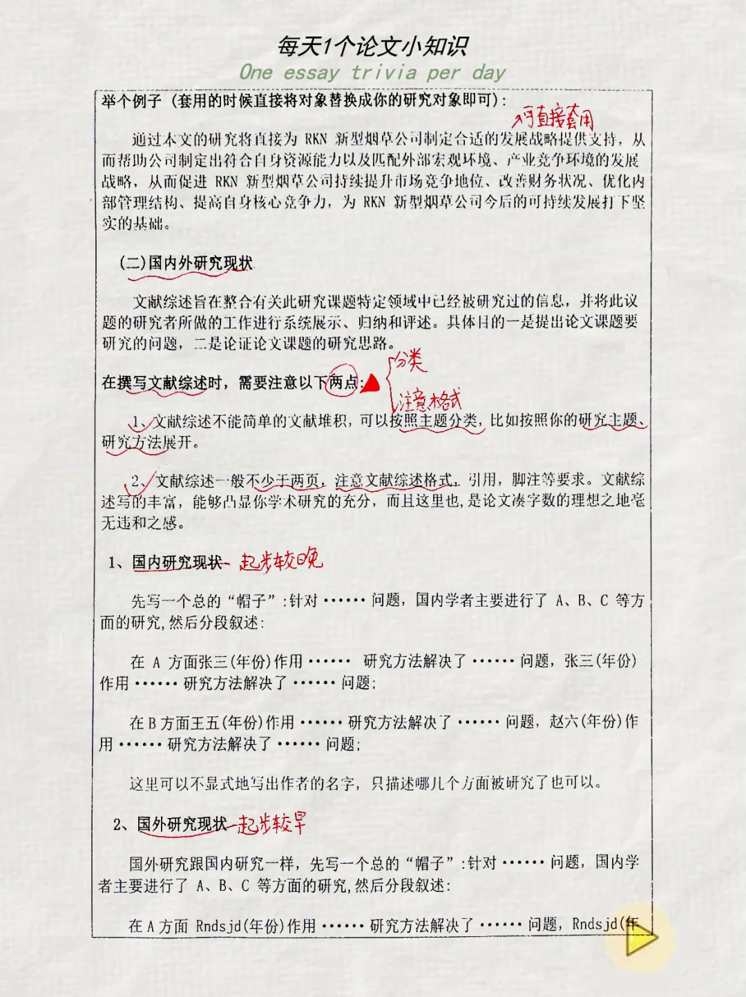 导师给的开题报告模板，超详细！