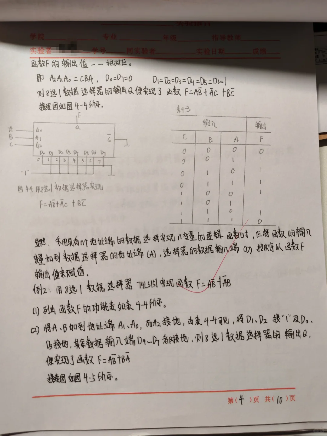 数电实验报告（四）