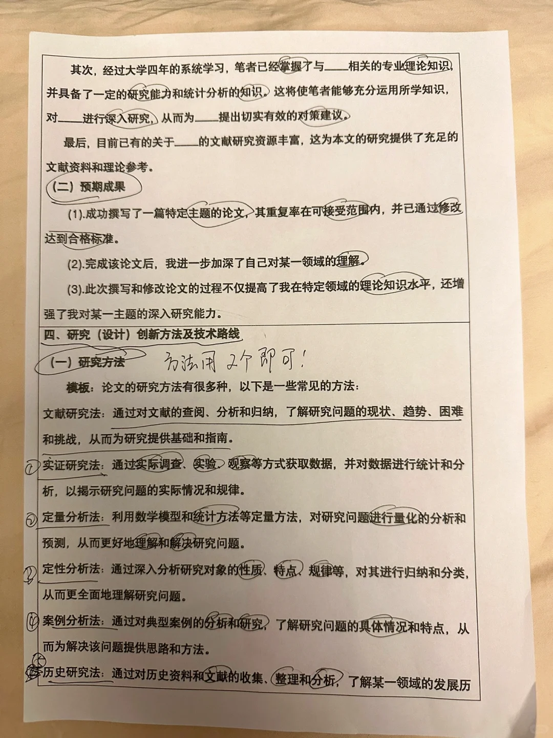 为什么写完开题报告😂才看到这个模板啊🙈