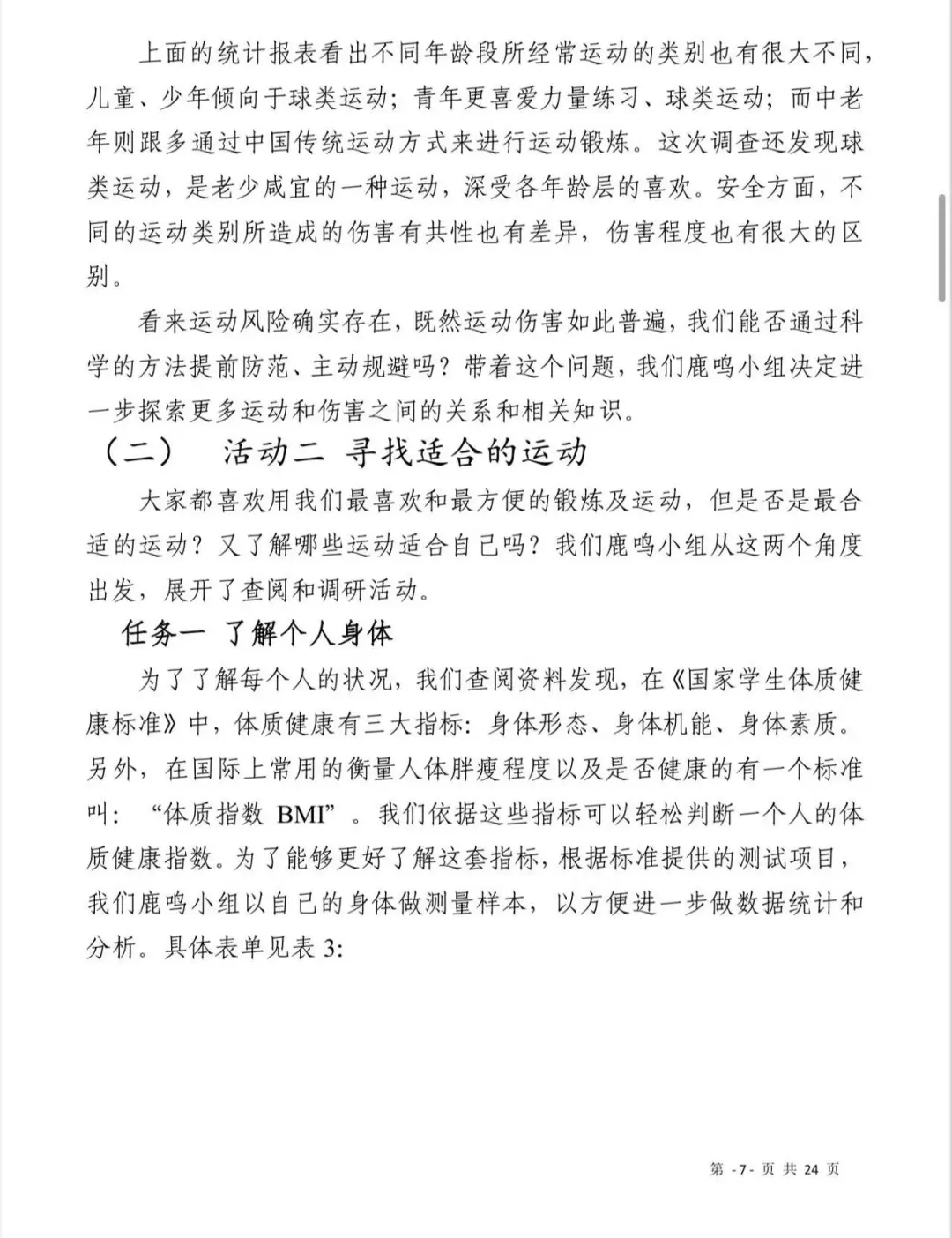 2025青少年科学调查体验活动-科学调查报告