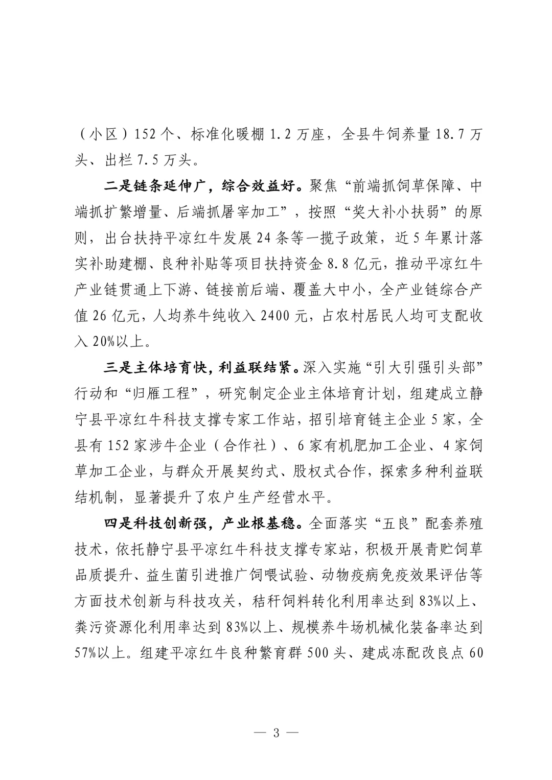 县委书记一篇很“牛”的调研报告：堪称典范
