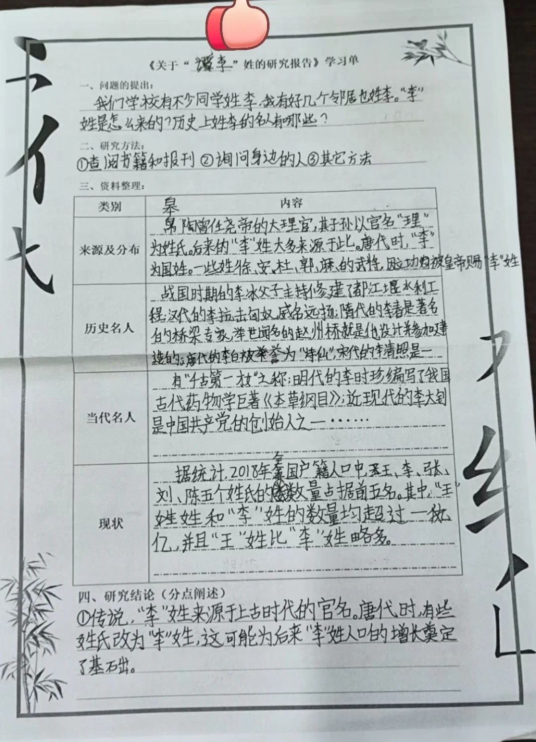 以研究报告结束三单元的学习