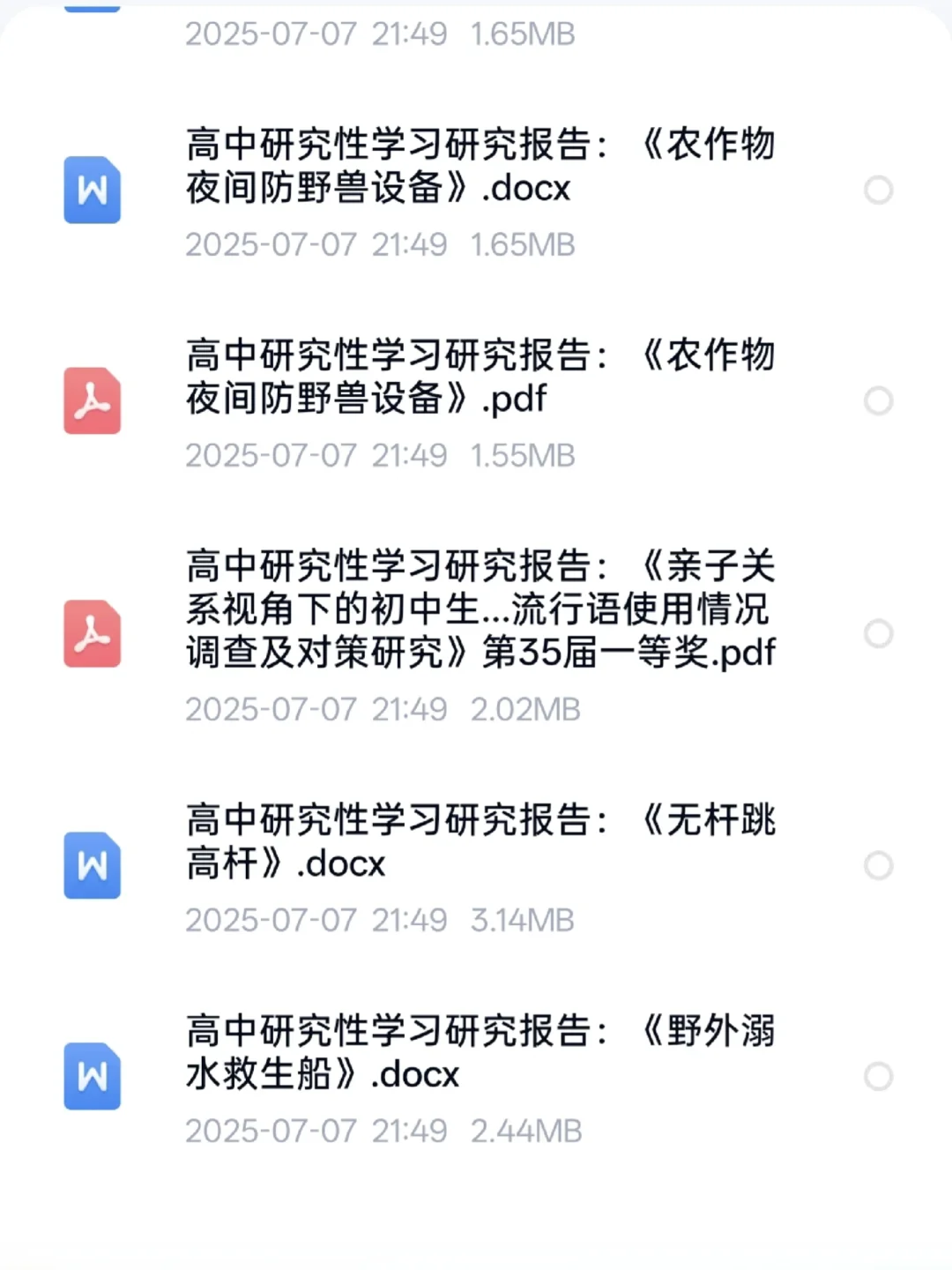 🔥高中研究性学习报告填写