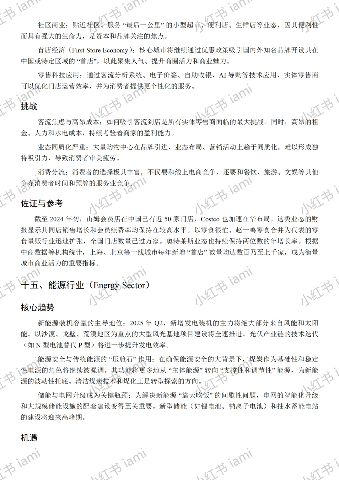 2025年各行业发展趋势、机遇与挑战分析