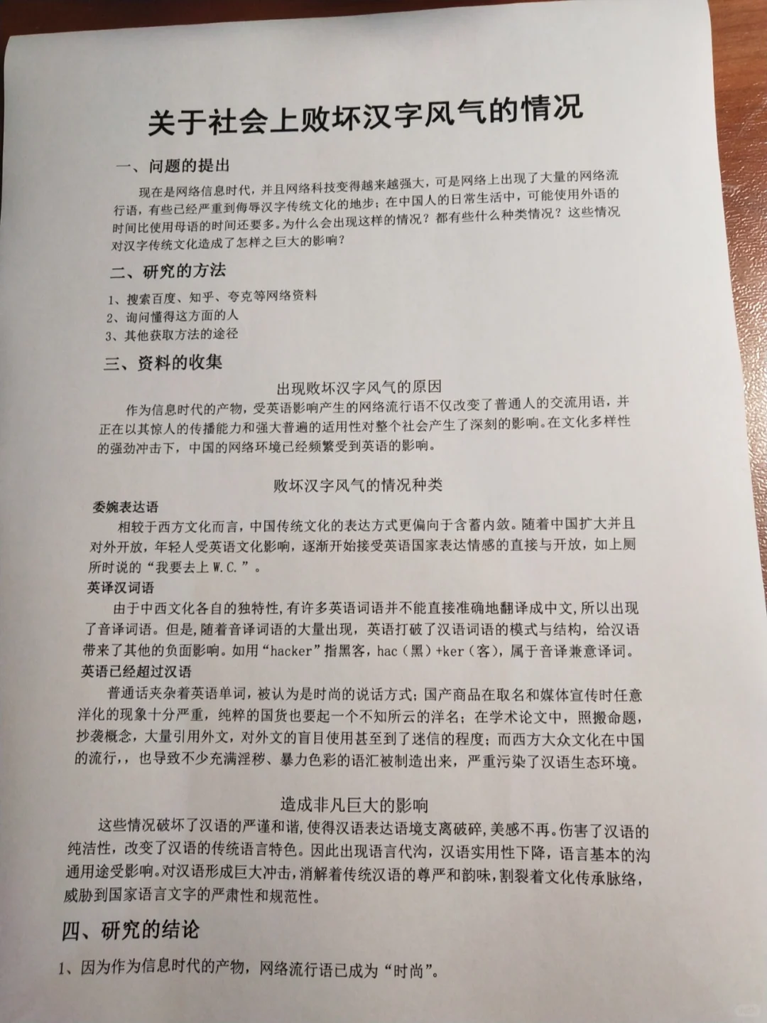 五年级下册第三单元研究报告