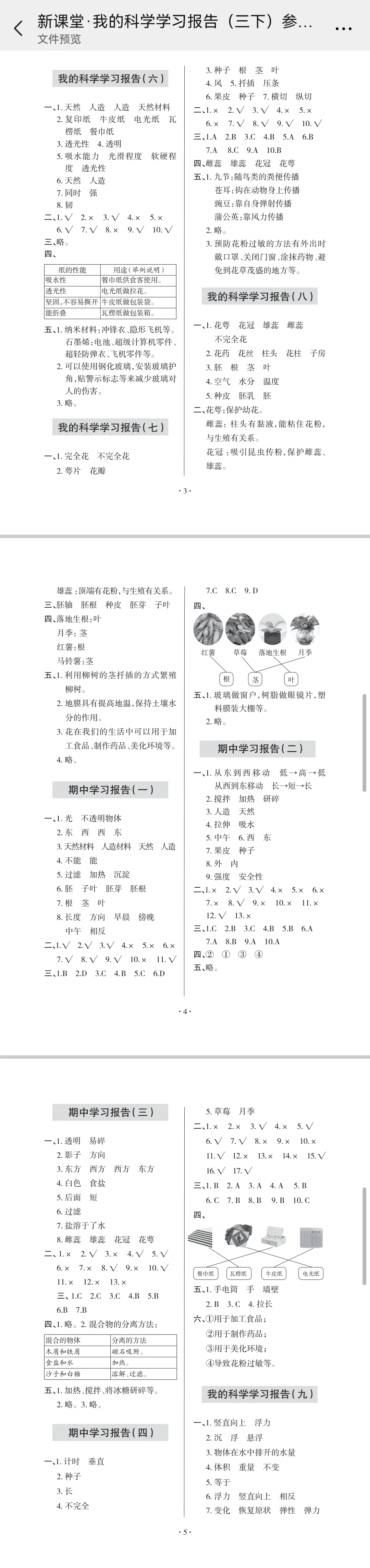 科学.三下.学习报告（参考答案）