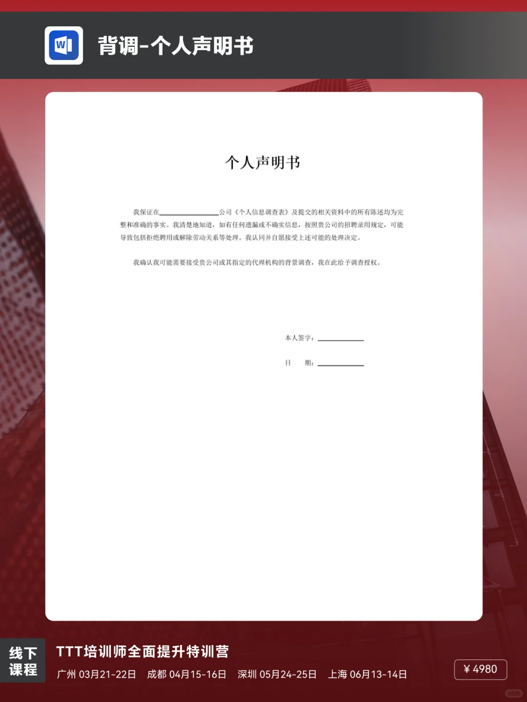 背景调查模板报告