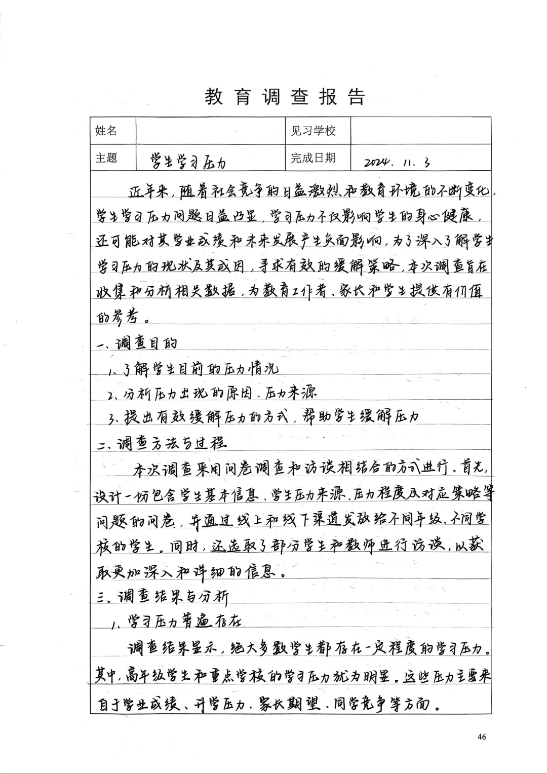 2024/11 见习 报告