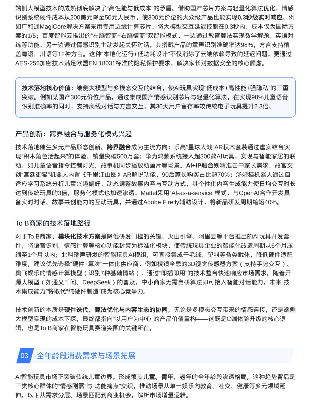 Ai智能玩具目前的市场情况