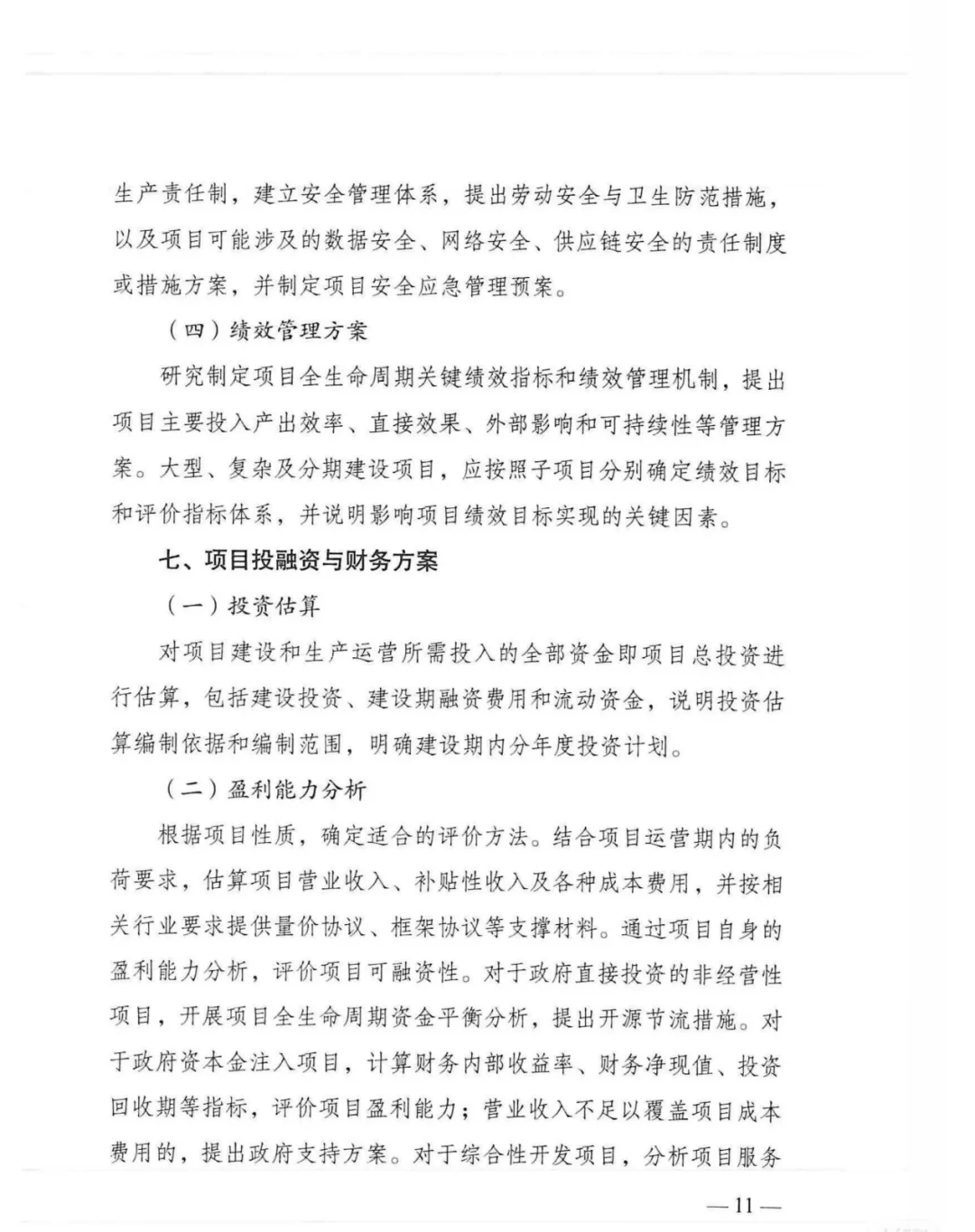 都2025年还有人不会写政府投资项目可研？