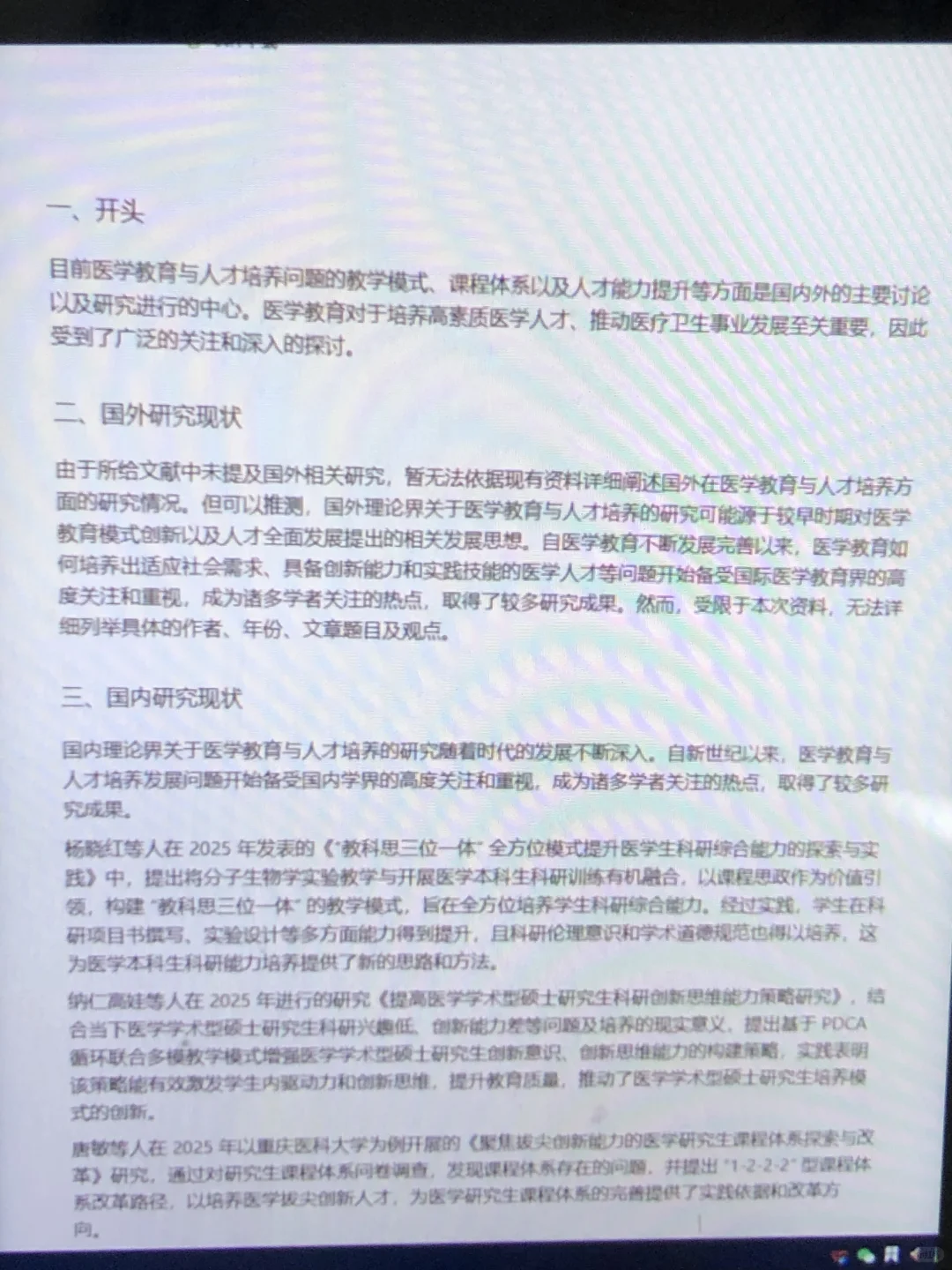 豆包＋文献综述=绝杀！