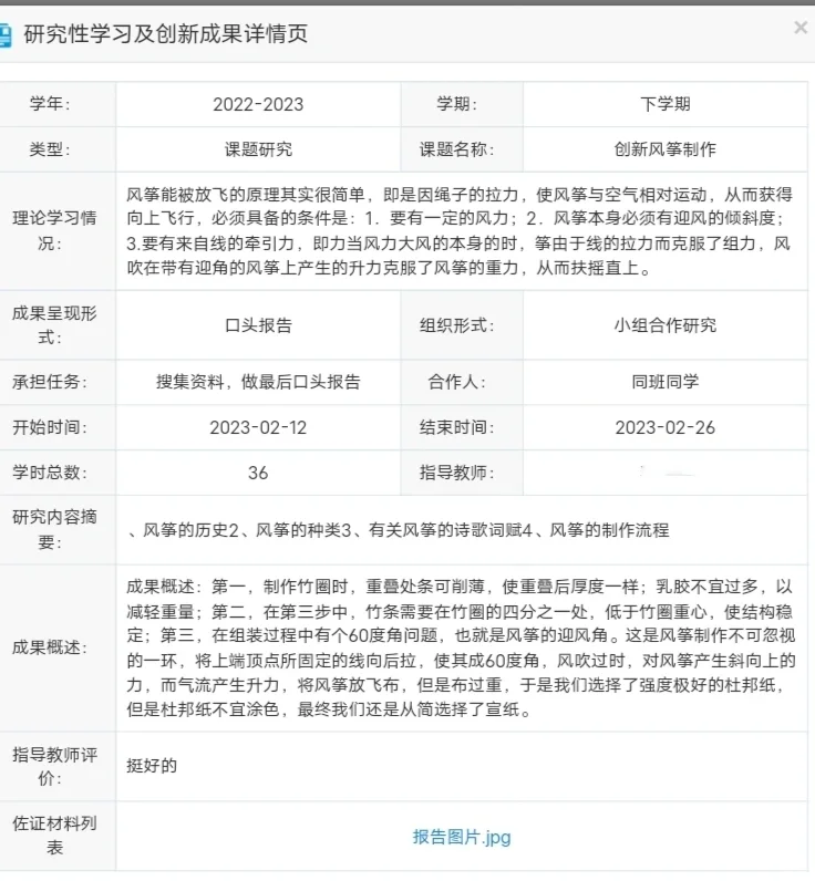 综评研究性学习