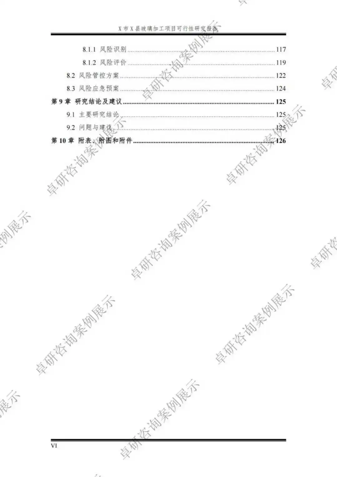 玻璃加工项目可行性研究报告