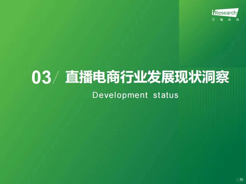 行业报告|直播电商市场真的触顶了吗？