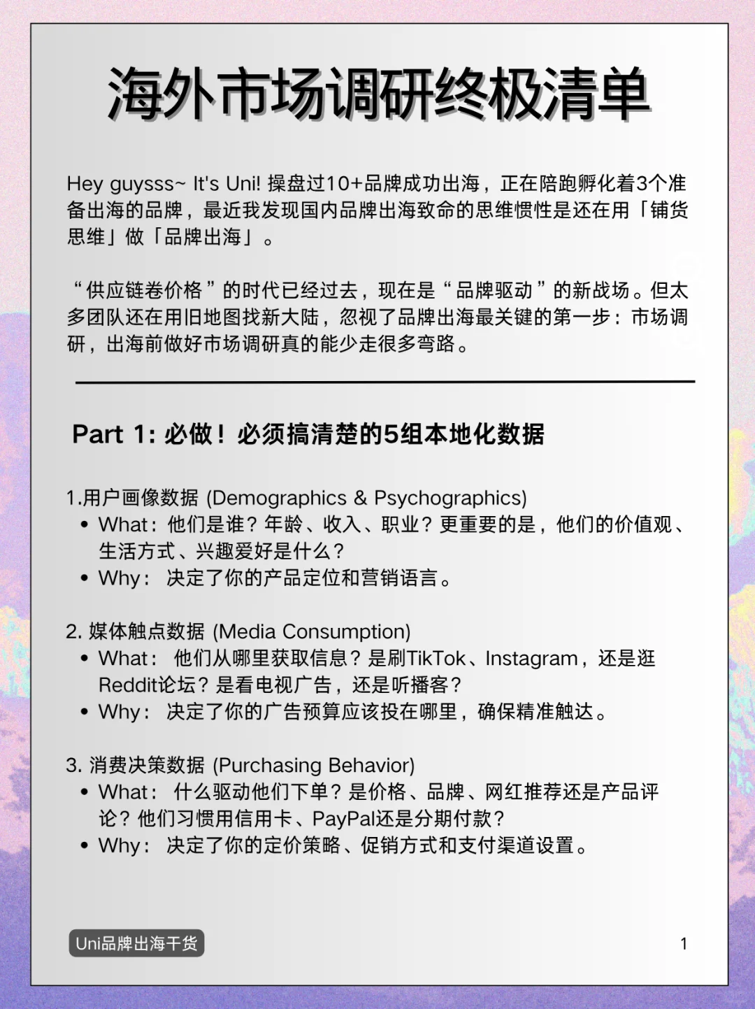 ⚪️跨境人必备!一份搞定海外市场调研清单!