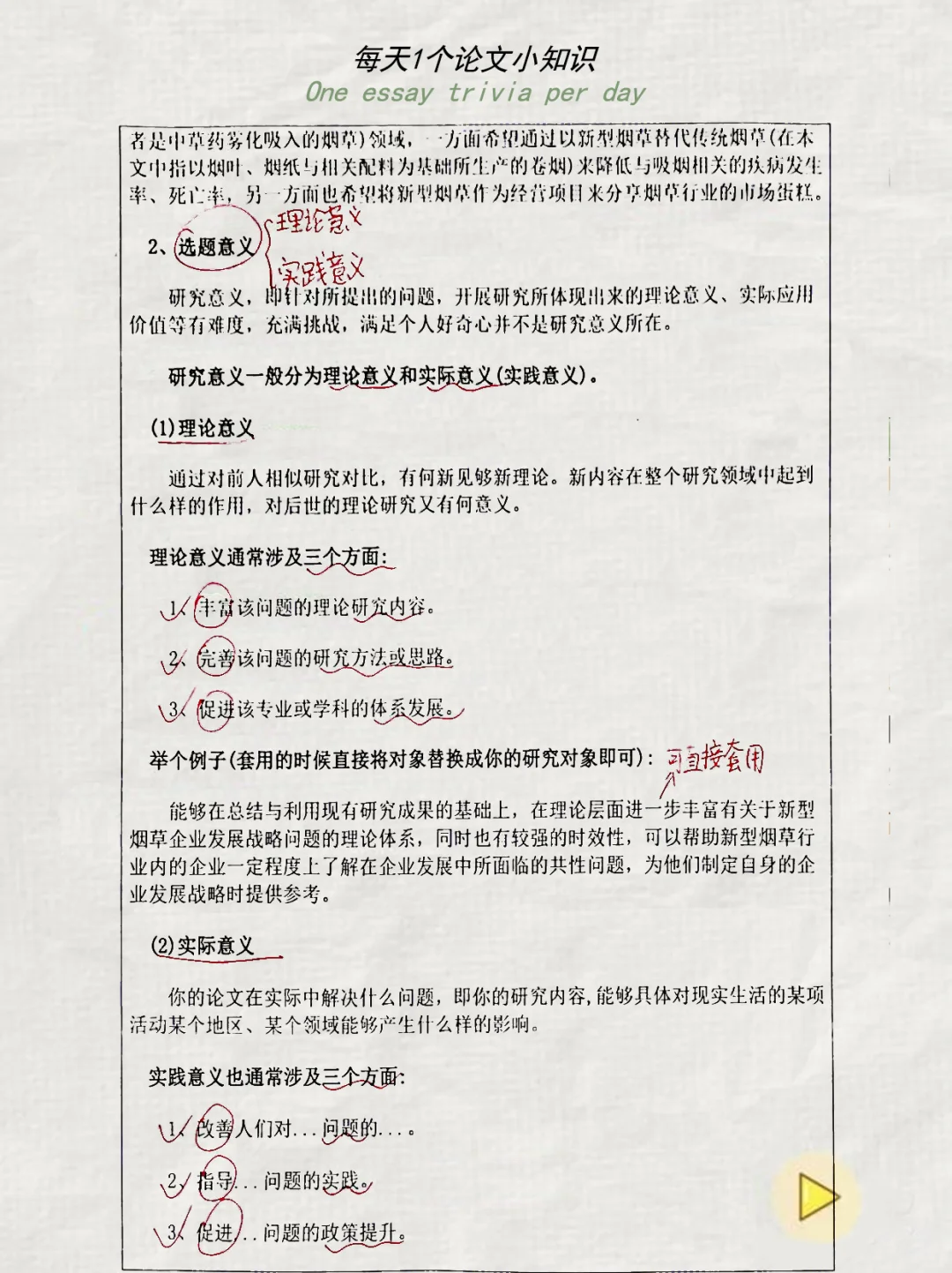 导师给的开题报告模板，超详细！