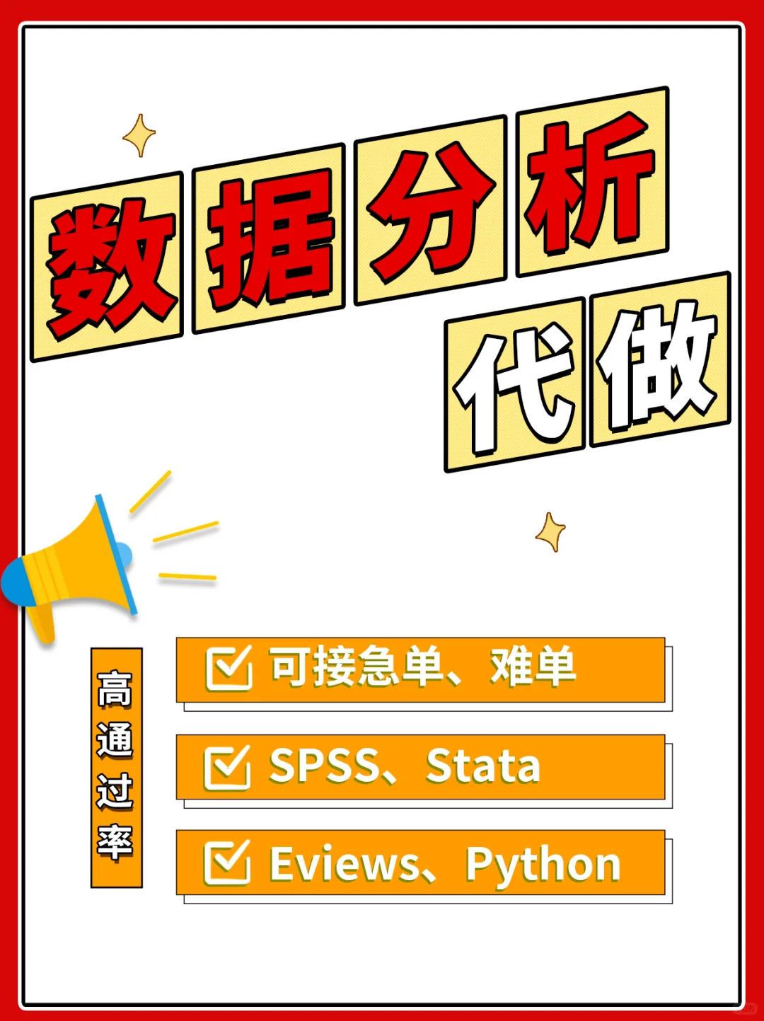 专业做spss数据分析，接急单/难单！！！