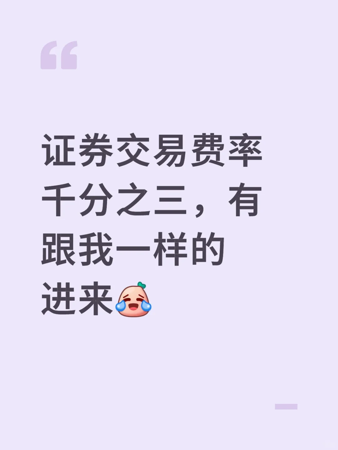 费率从千分之3降到万分之0.854🥰