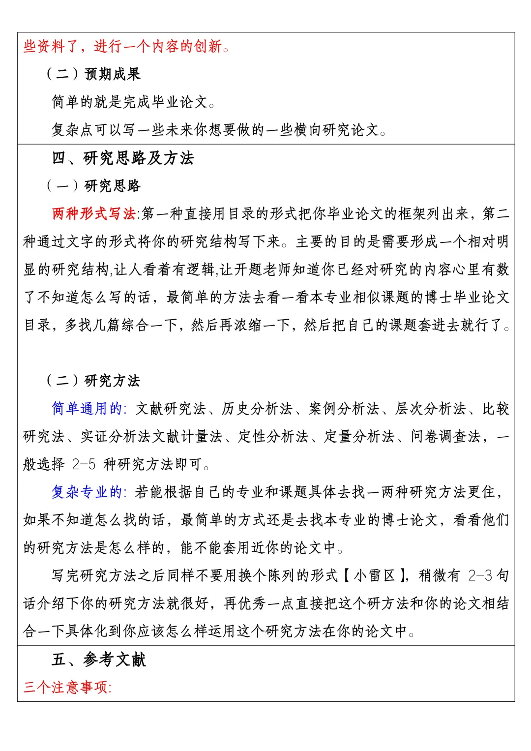 花俩小时写的开题报告竟然一遍过了😎😎
