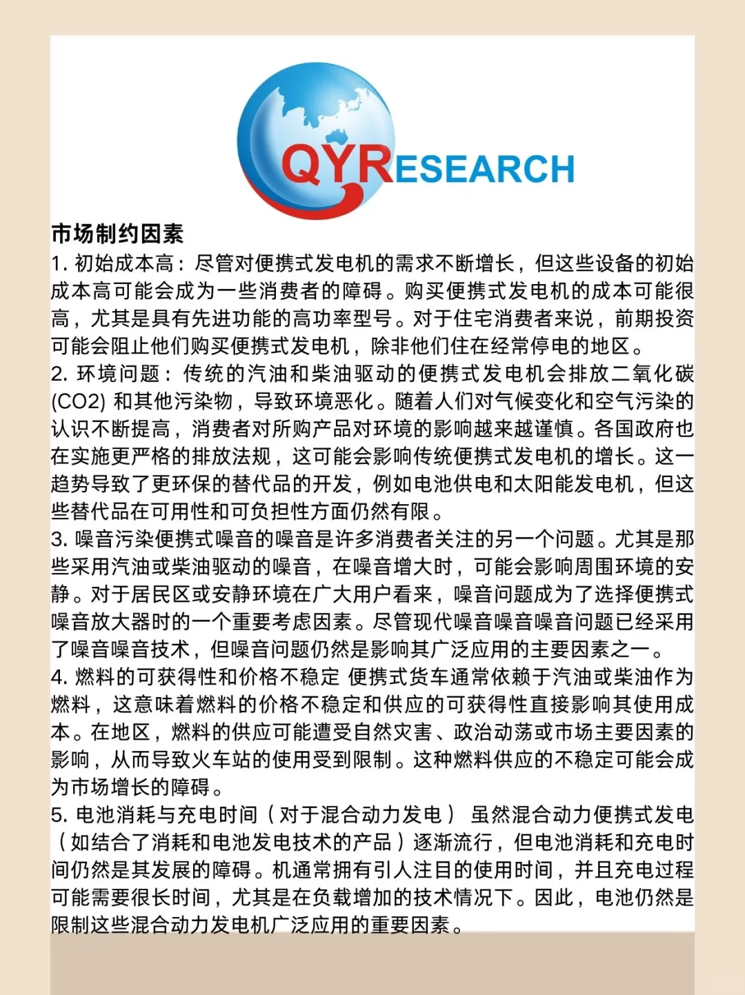 便携式发电机全球市场研究报告