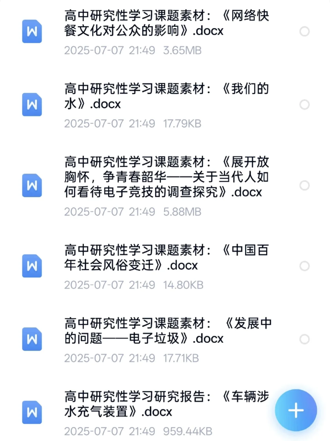 🔥高中研究性学习报告填写