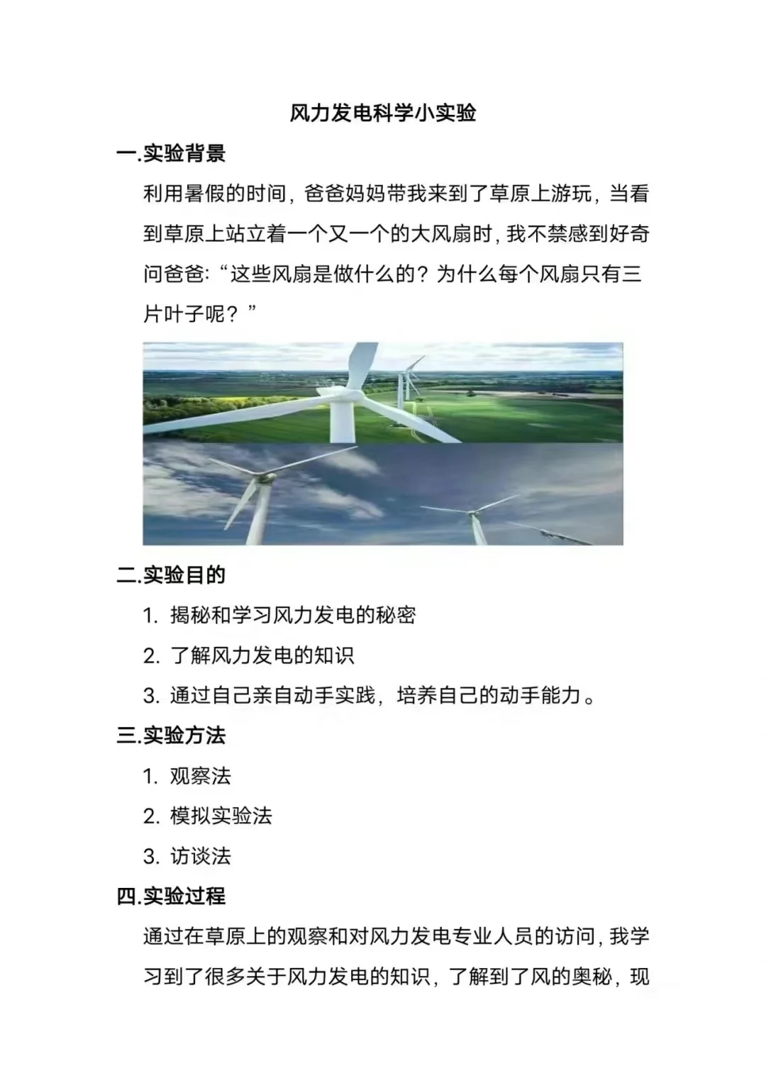 小学生科技创新小论文科学大赛研究报告范文