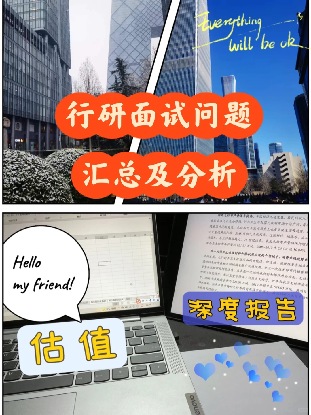 🔥行研实习面试问题汇总及分析🔥