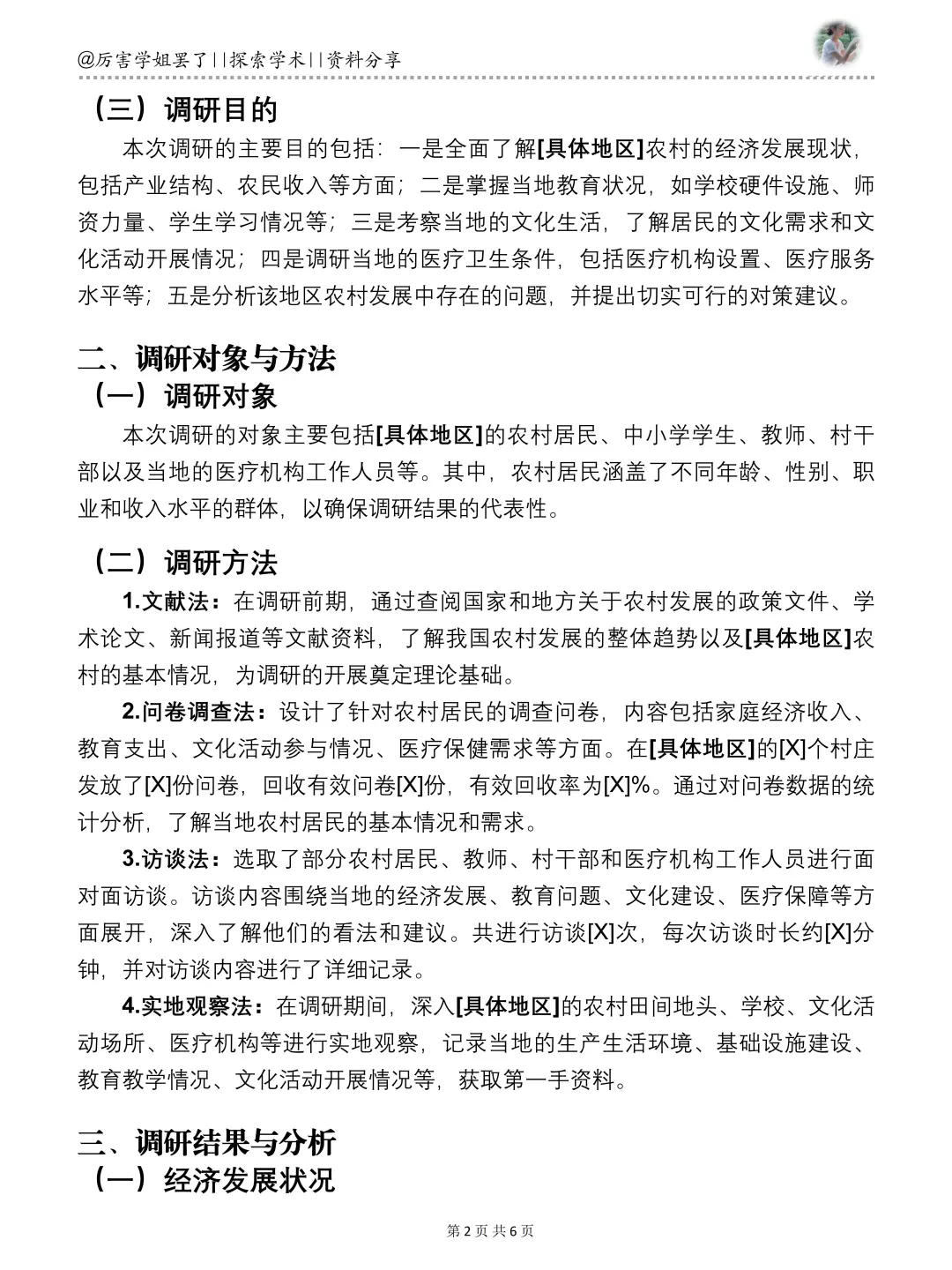 大学生“三下乡”社会调研报告万能模板🥳