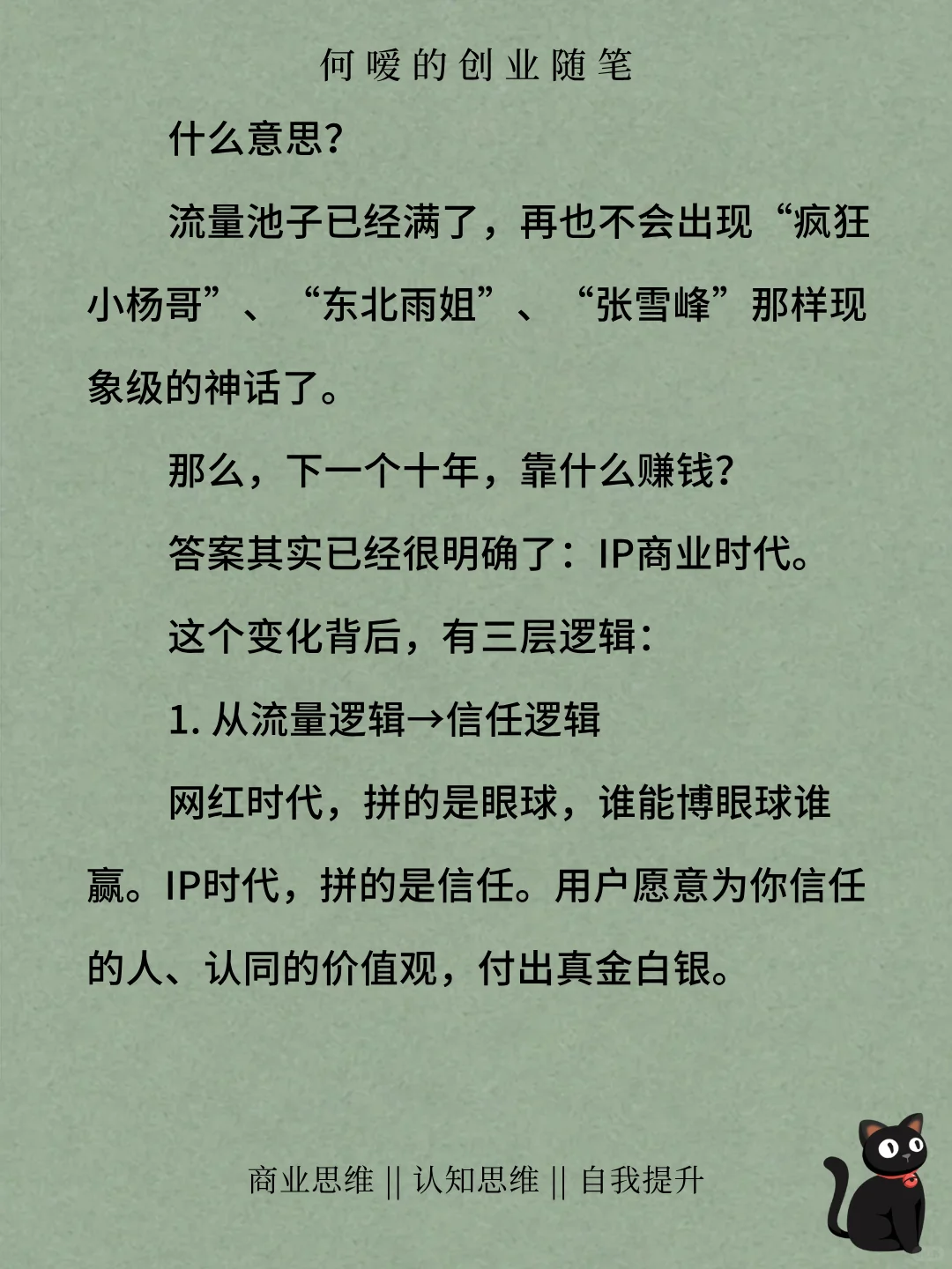 全民网红时代结束了，下一个网络时代是什么