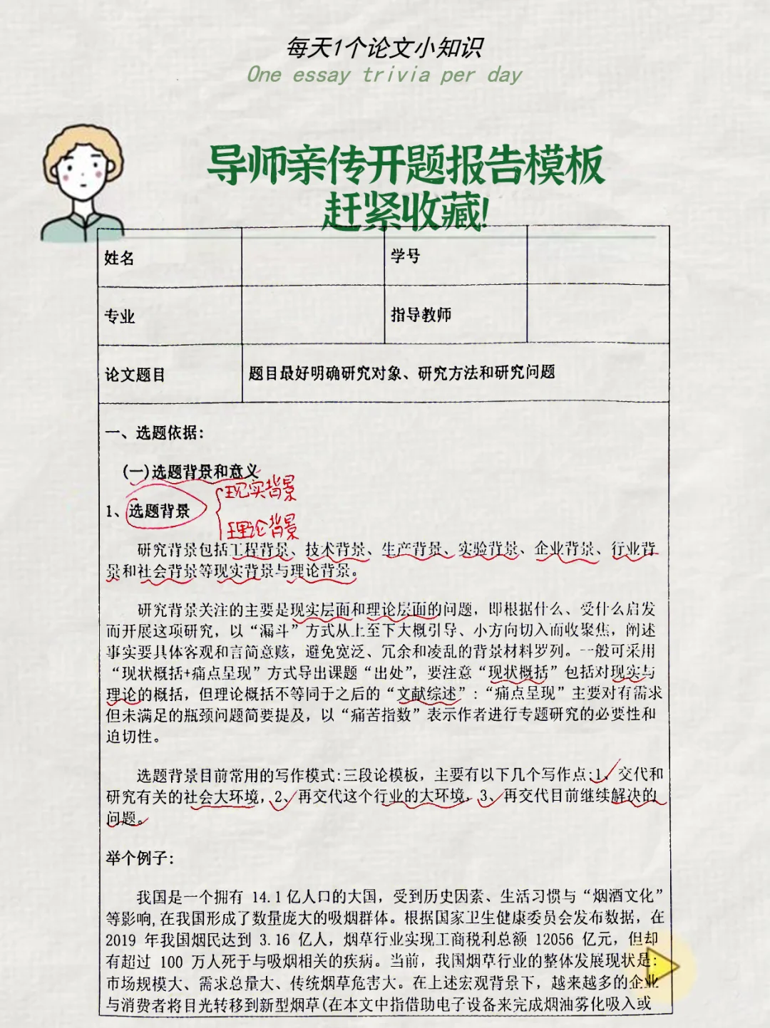 导师给的开题报告模板，超详细！