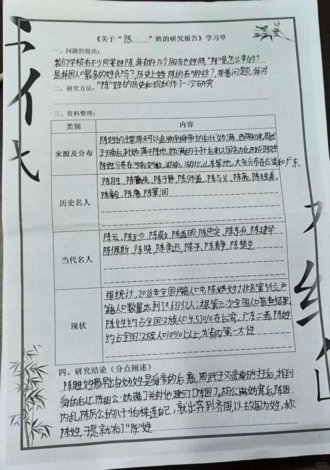 以研究报告结束三单元的学习