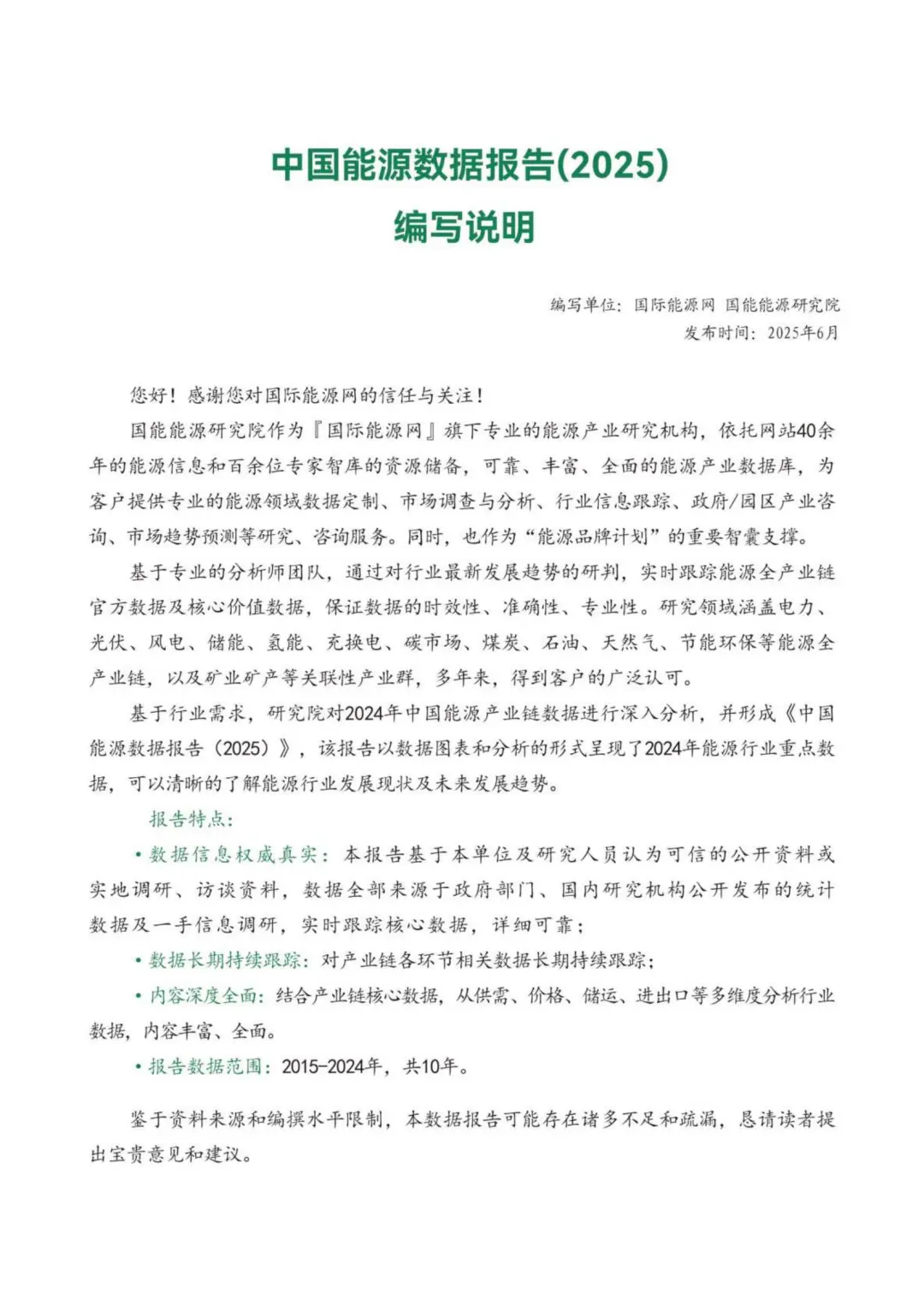 ⚡2025 中国能源数据报告解析🔋