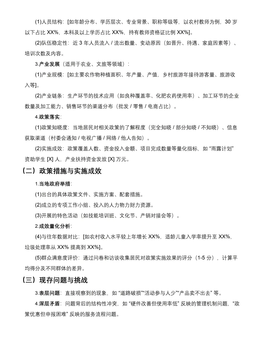 大学生暑假三下乡调研报告模板来咯✅可套用