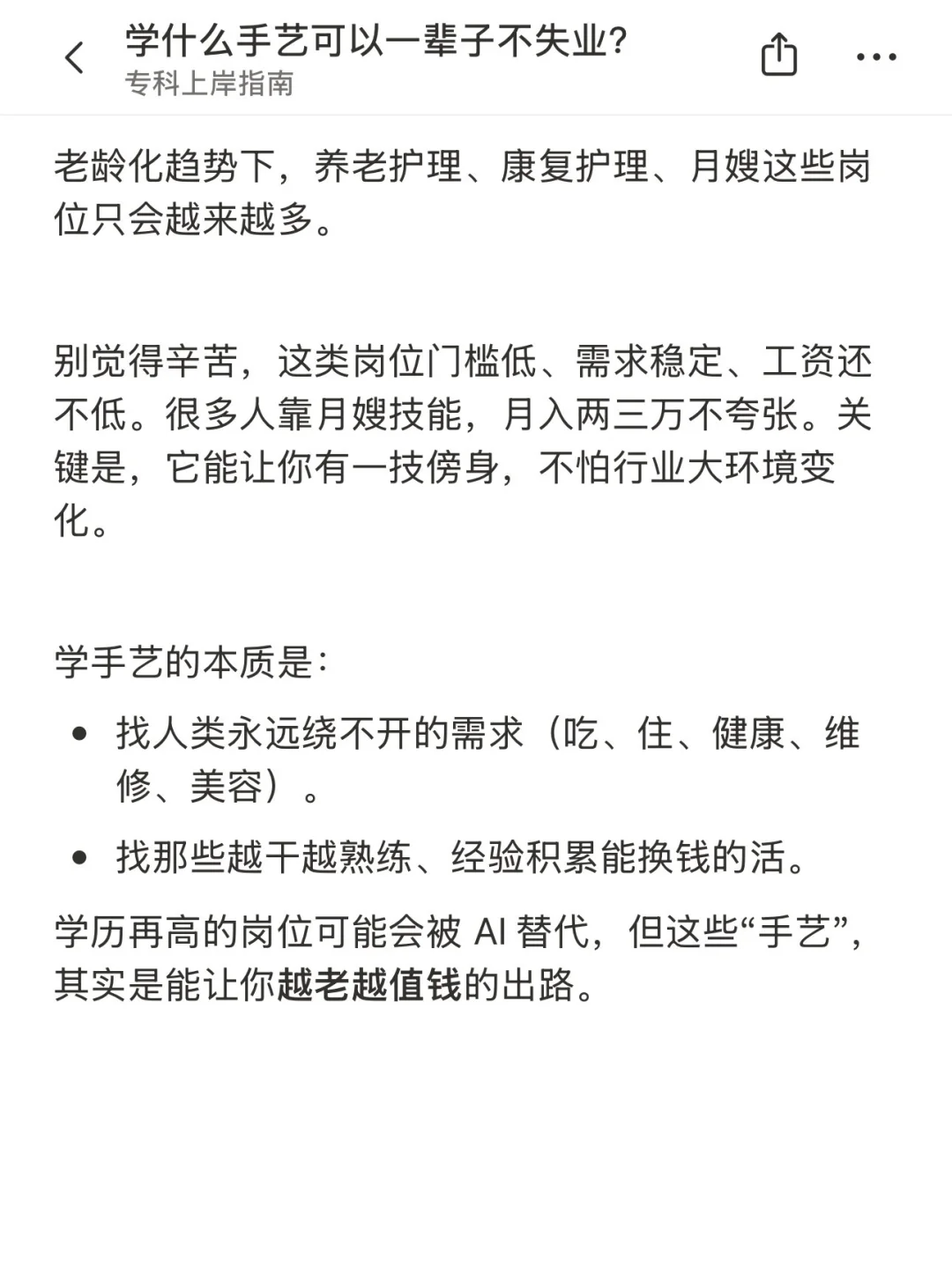学什么手艺可以一辈子不失业？