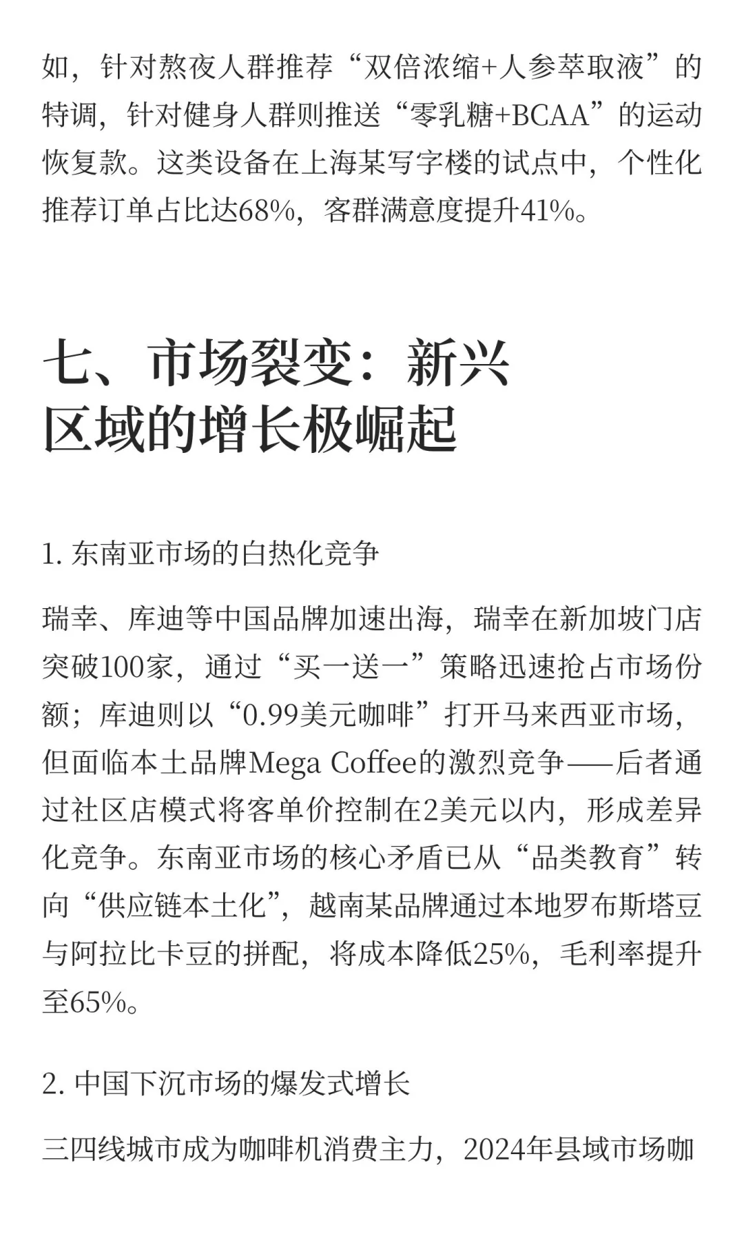 当前咖啡市场的流行趋势如何？