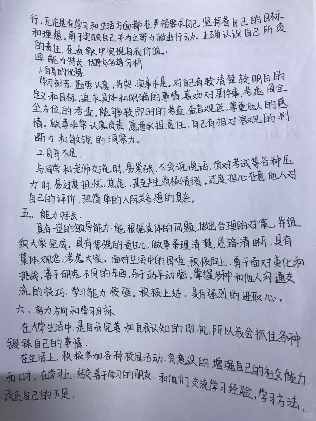自我分析报告