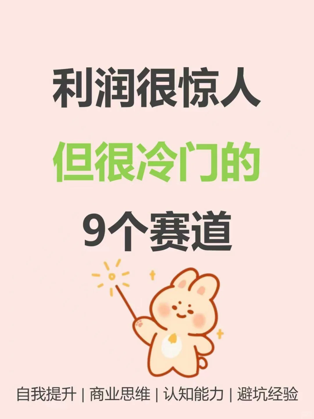 收入很吓人但很冷门的9个赛道👀🔥🔥🔥