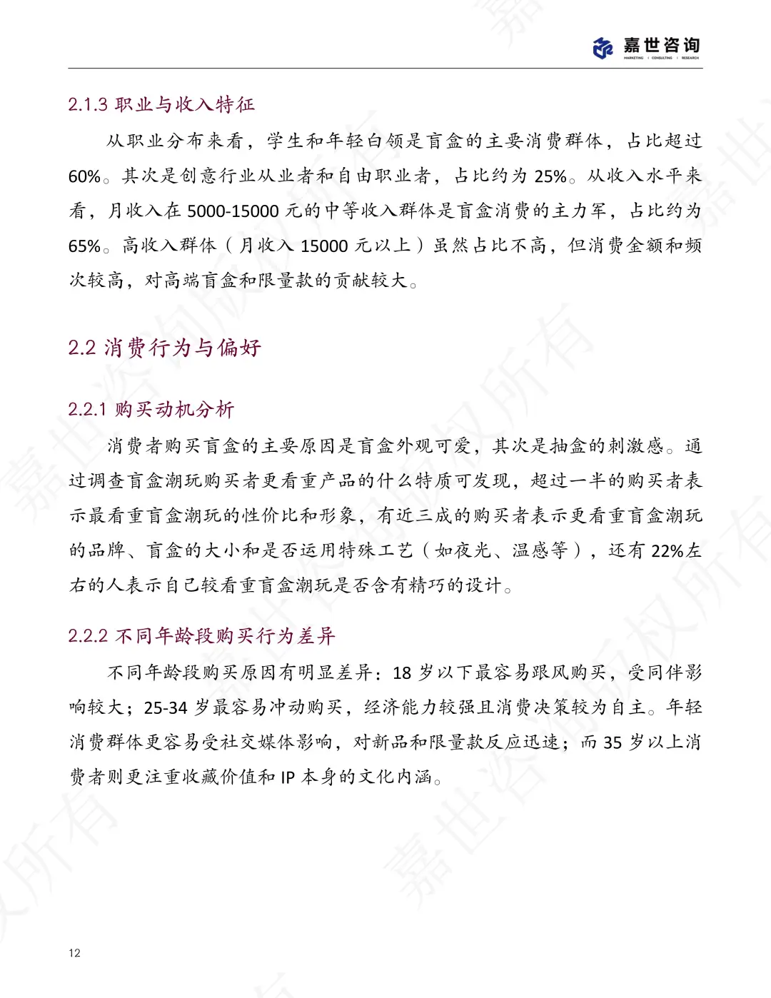 2025中国盲盒玩具市场现状报告