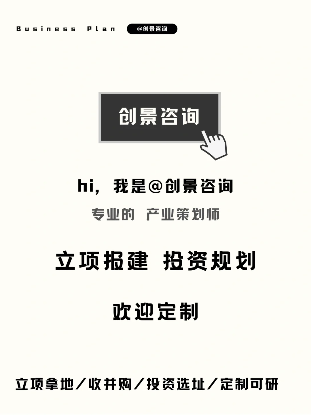 可行性研究报告8大用途（可研定制）