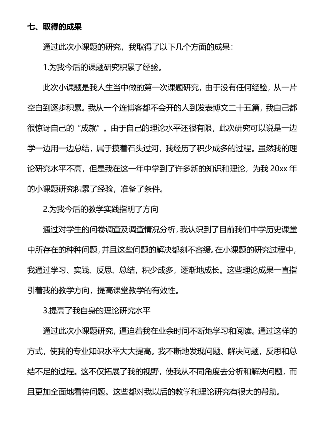 课题研究|课题结题报告范文