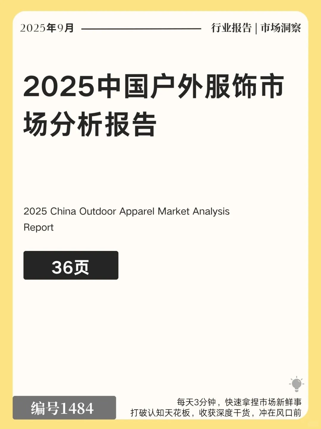 2025中国户外服饰市场分析报告