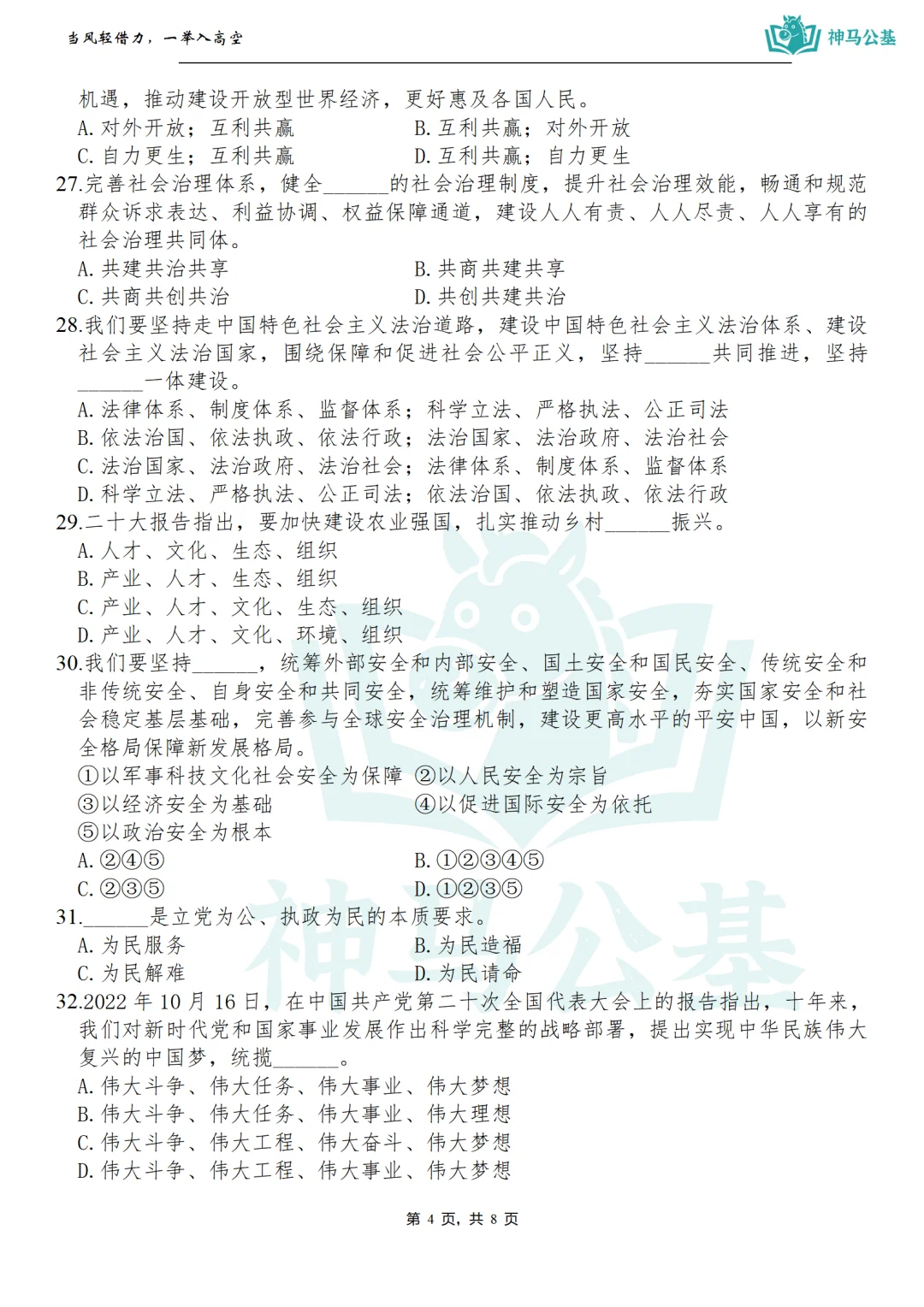 【考前时政提分】二十大精选50题