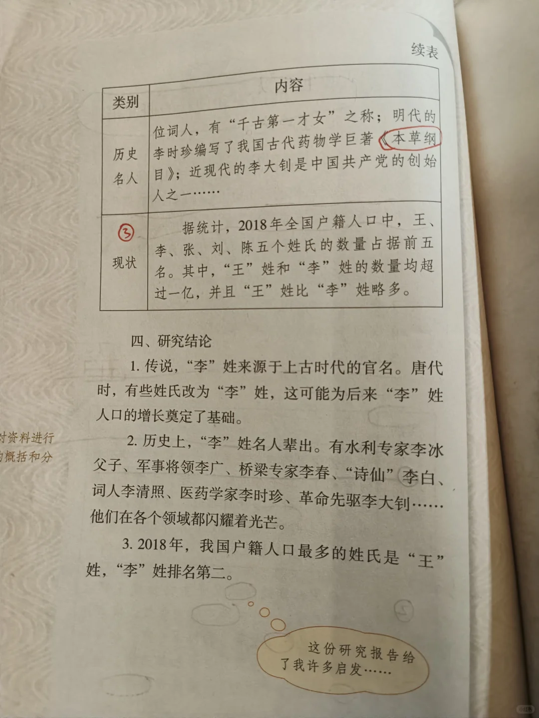 五年级下册3单元《研究报告》